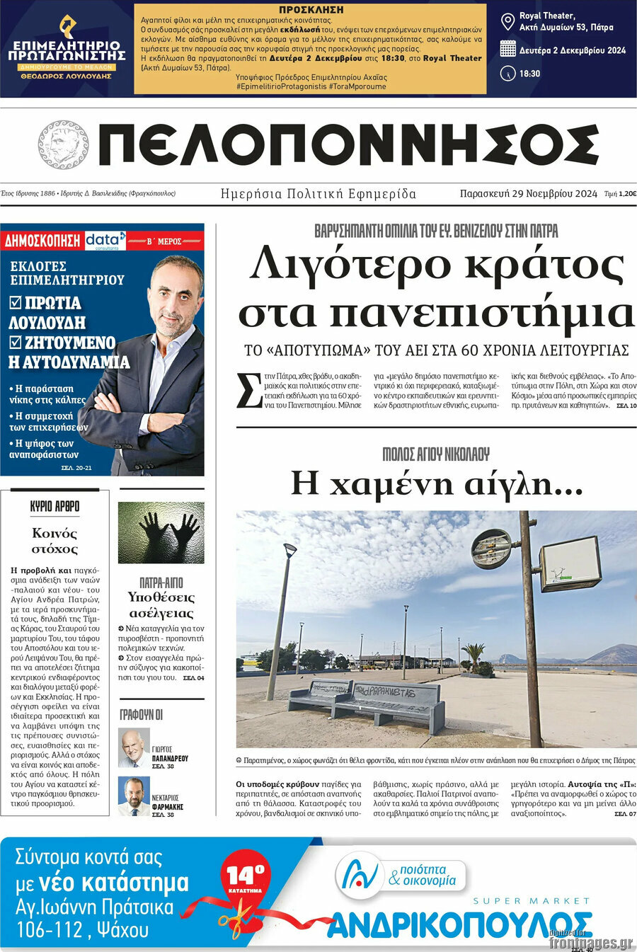 Πελοπόννησος
