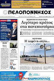 /Πελοπόννησος