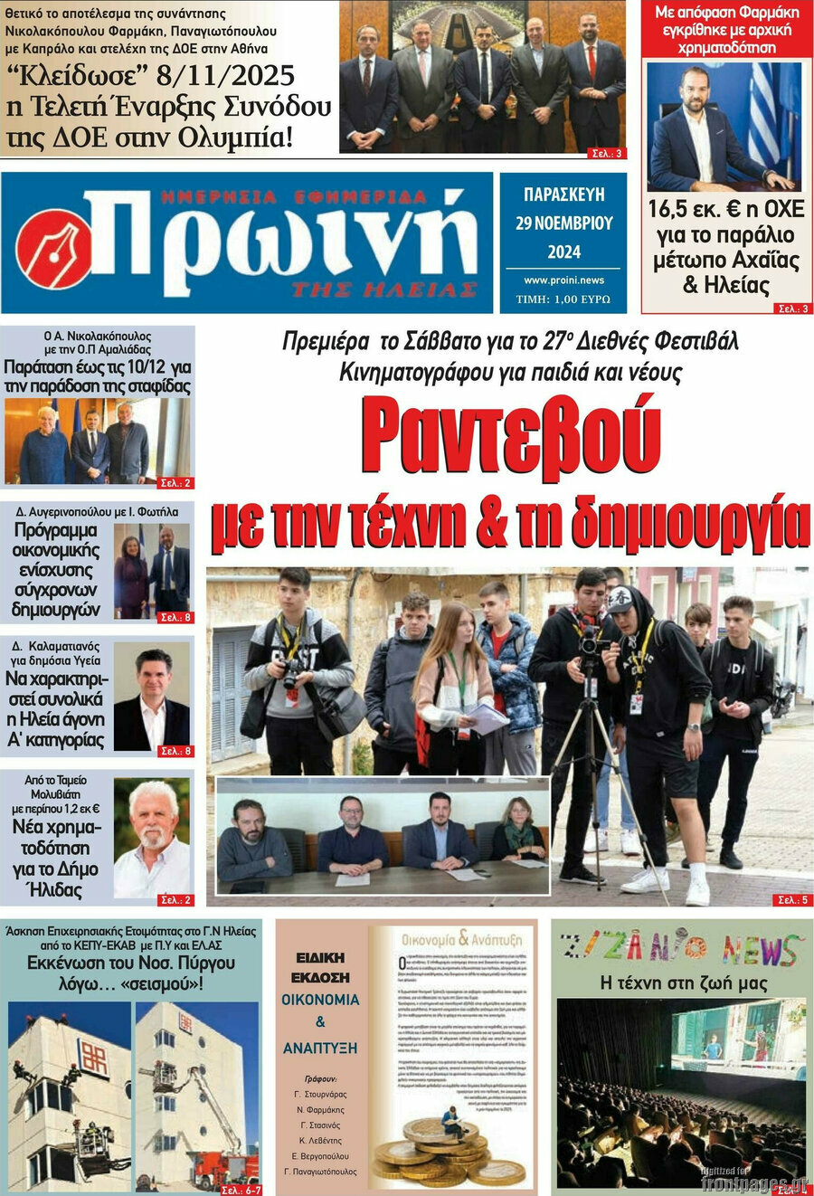 Πρωινή Ηλείας