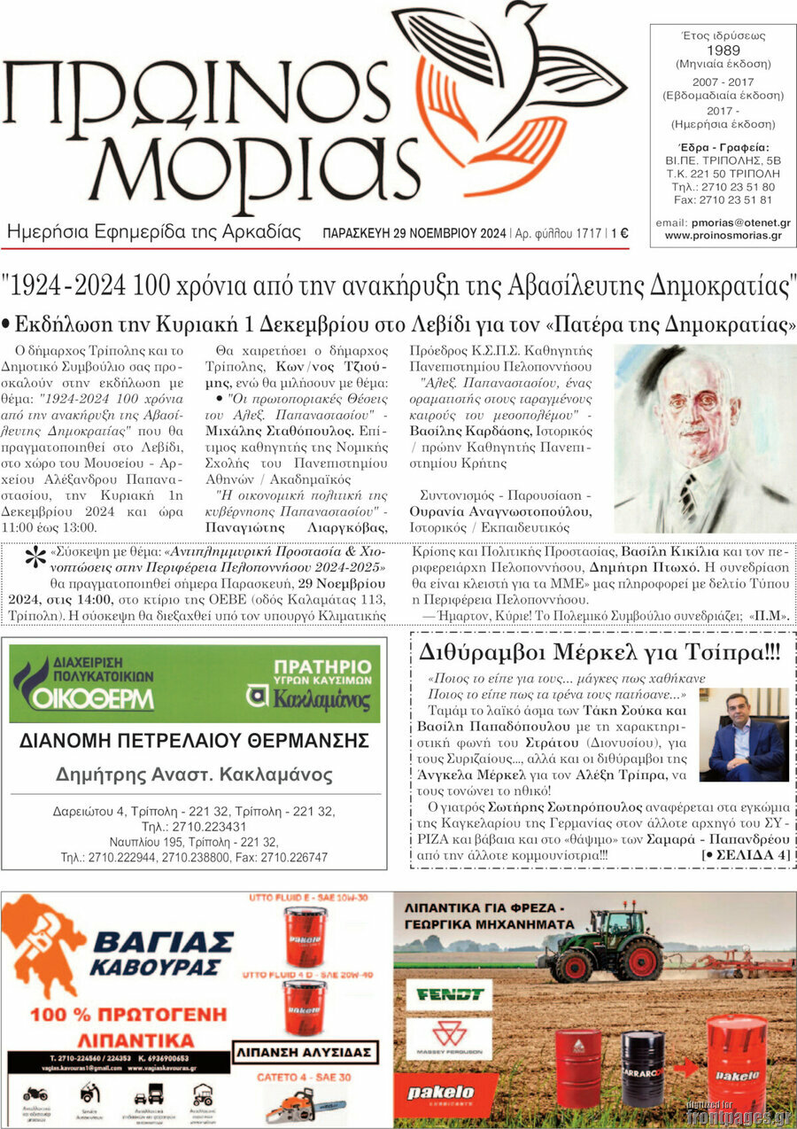 Πρωινός Μοριάς