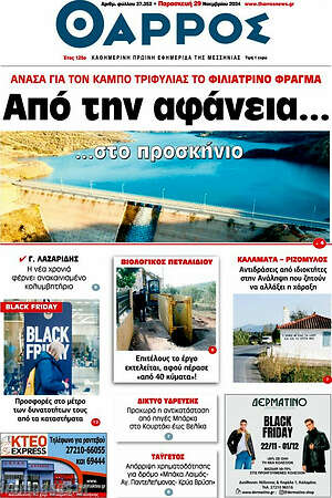 Πρωτοσέλιδο Θάρρος