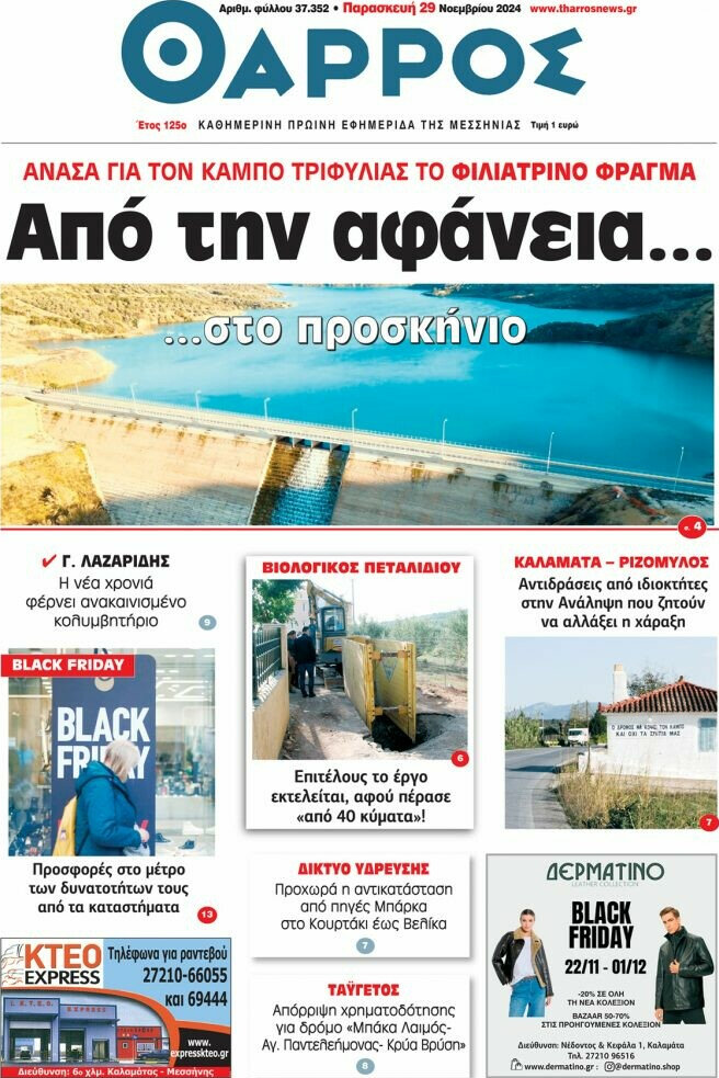 Θάρρος
