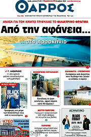/Θάρρος