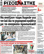 /Ριζοσπάστης