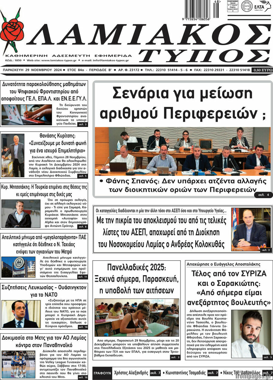 Λαμιακός Τύπος