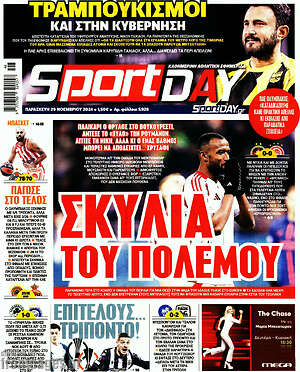 Πρωτοσέλιδο εφημερίδας Sport Day - protoselida