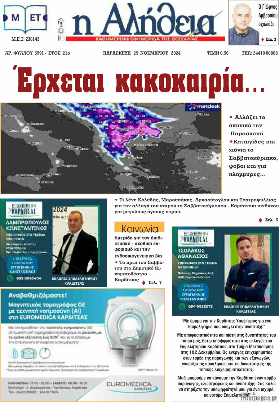Η Αλήθεια