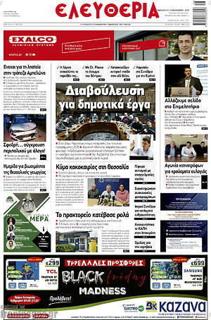 Πρωτοσέλιδο Ελευθερία