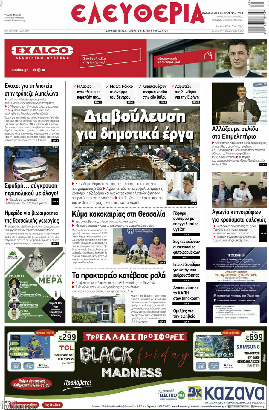 Ελευθερία