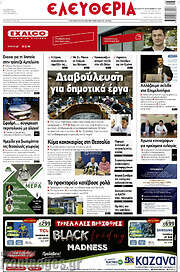 /Ελευθερία