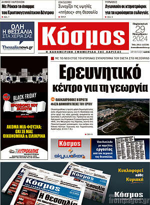 Πρωτοσέλιδο Κόσμος