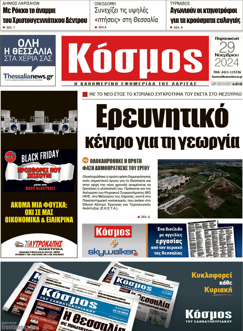 Κόσμος