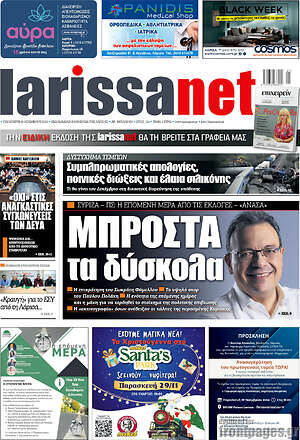 Πρωτοσέλιδο larissanet