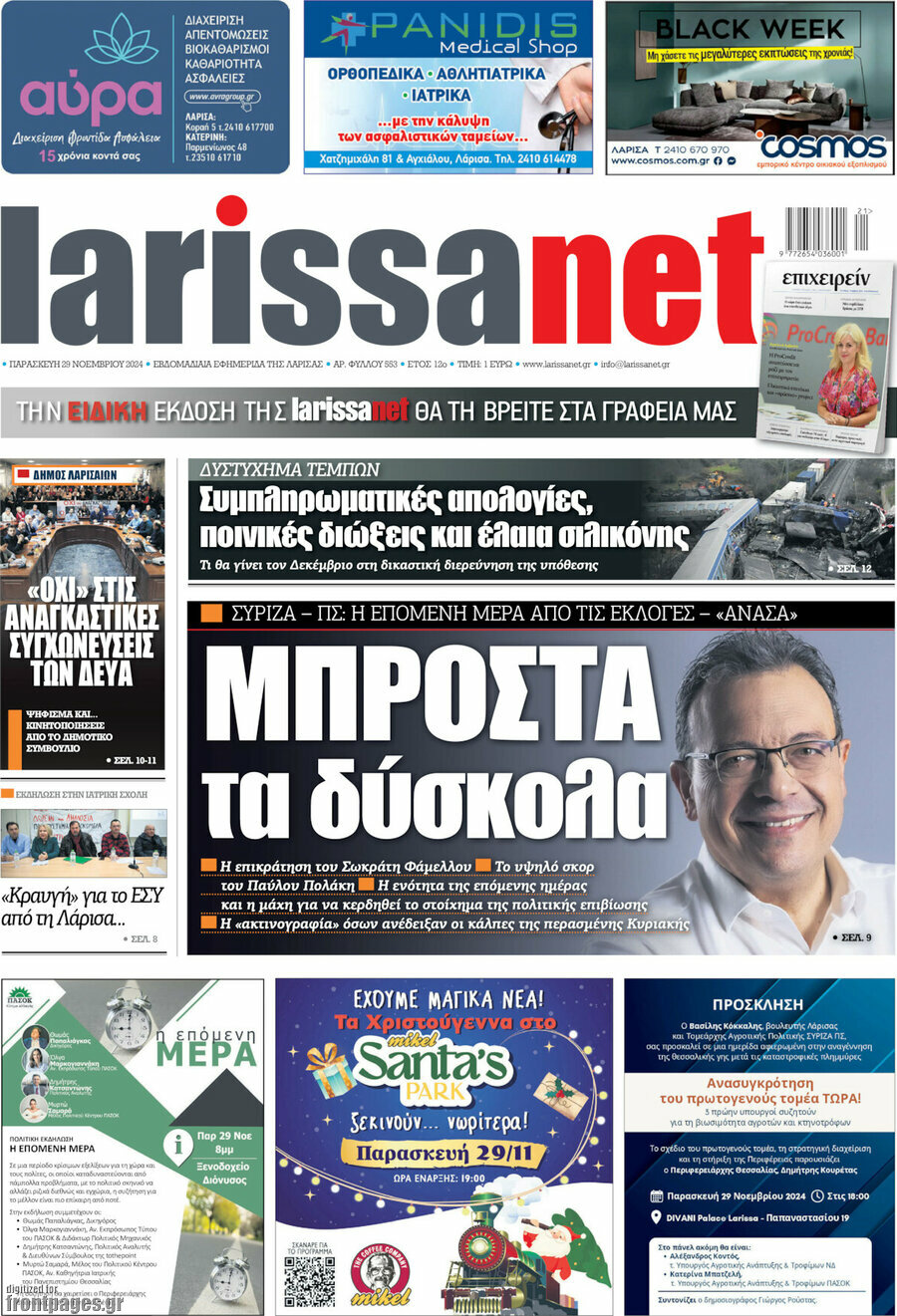 larissanet