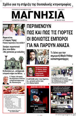 Πρωτοσέλιδο Μαγνησία
