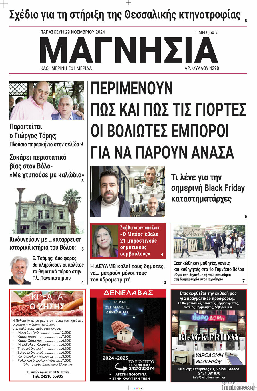 Μαγνησία