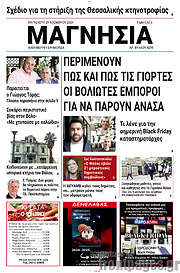 /Μαγνησία