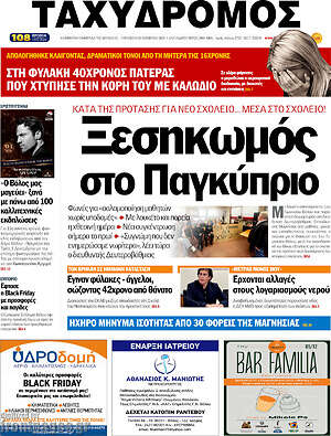 Πρωτοσέλιδο Ταχυδρόμος
