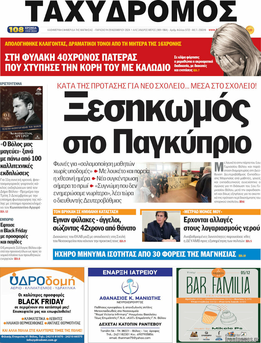Ταχυδρόμος