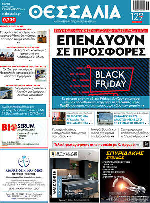 Πρωτοσέλιδο Θεσσαλία