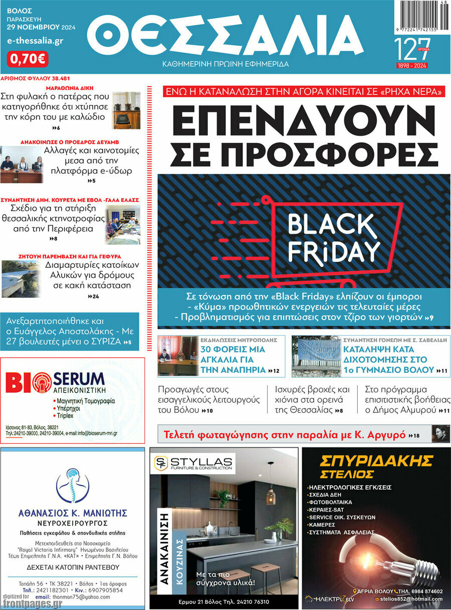 Θεσσαλία