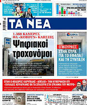 /Τα Νέα