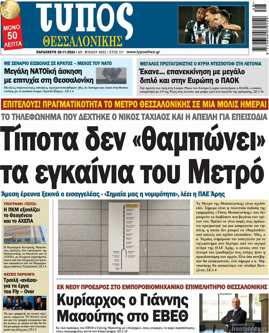Τύπος Θεσσαλονίκης