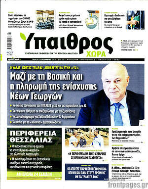 Πρωτοσέλιδο Ύπαιθρος