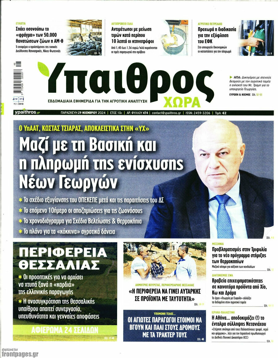 Ύπαιθρος