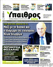 /Ύπαιθρος