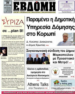 Πρωτοσέλιδο Εβδόμη