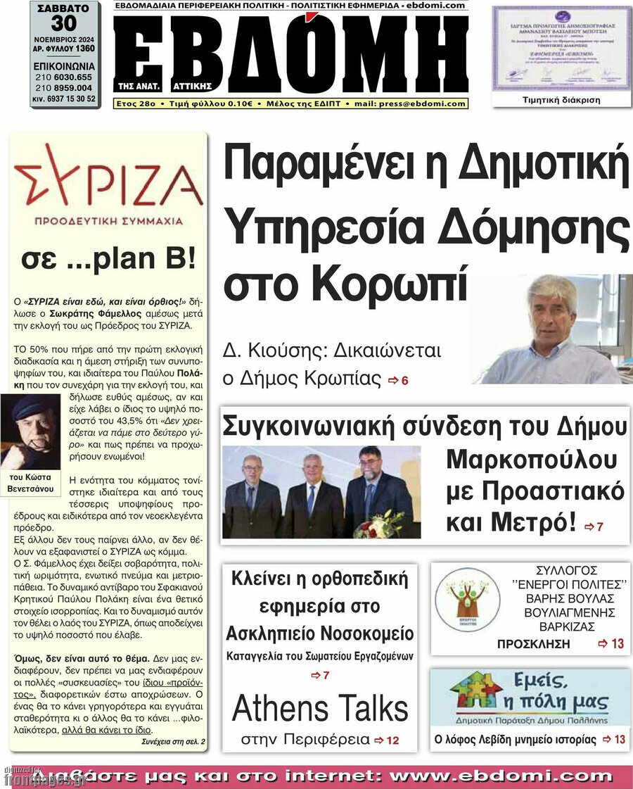 Εβδόμη