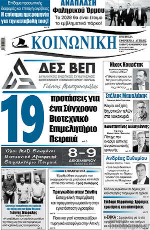 Πρωτοσέλιδο Κοινωνική