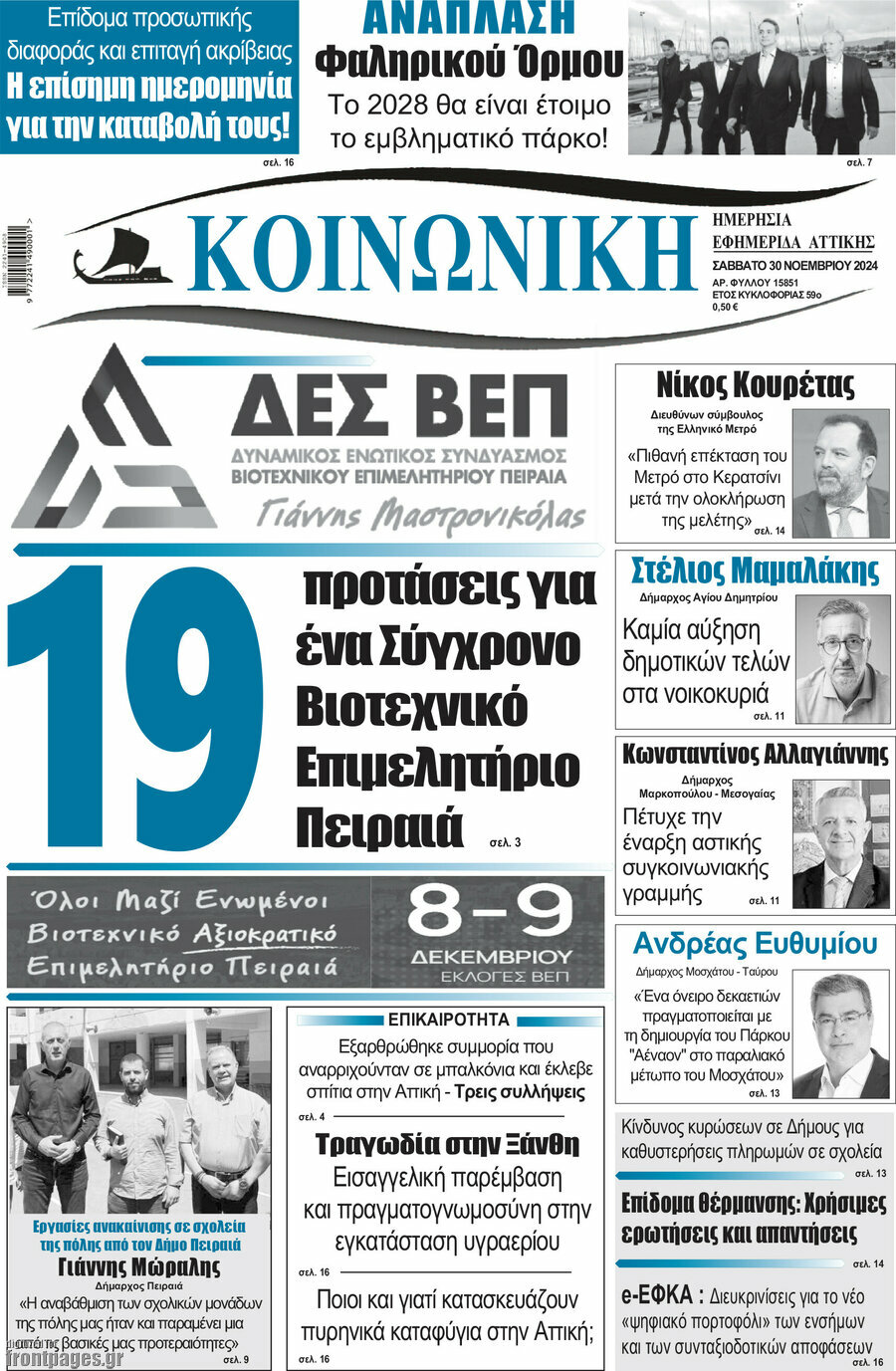 Κοινωνική