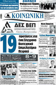 /Κοινωνική