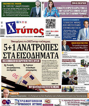 Πρωτοσέλιδο Χτύπος