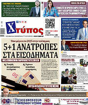 /Χτύπος