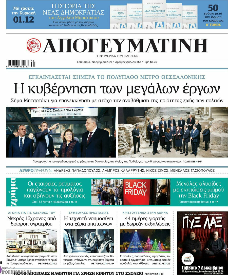 Απογευματινή
