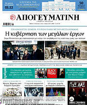 /Απογευματινή