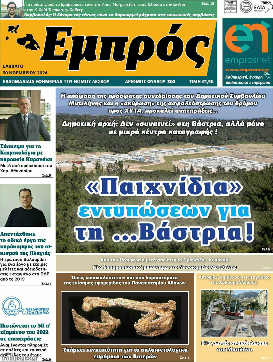 Εμπρός