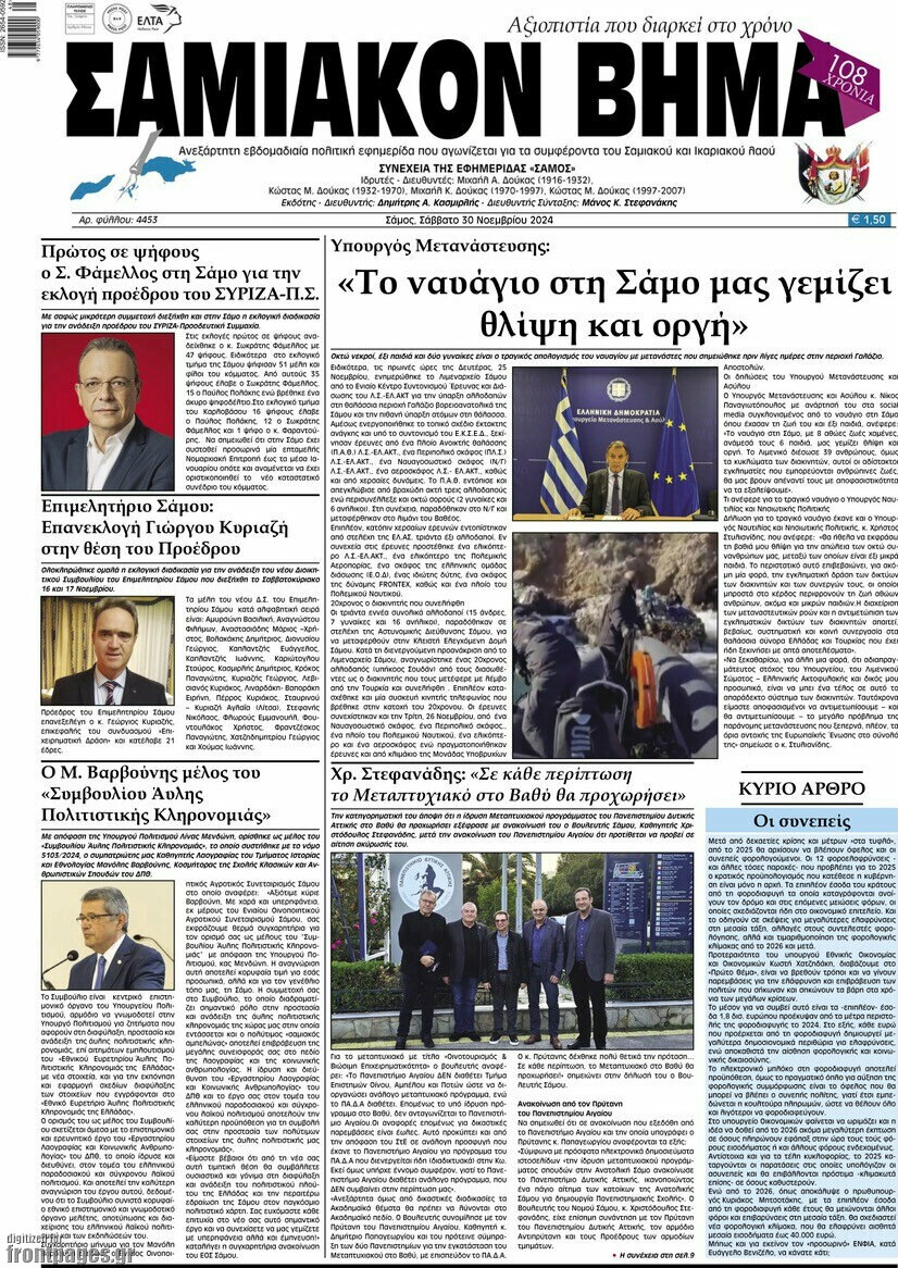 Σαμιακόν Βήμα