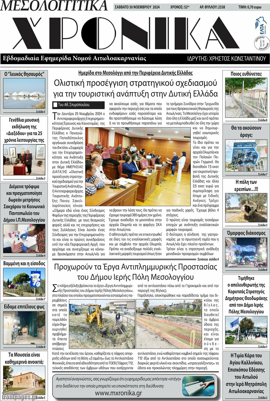Μεσολογγίτικα Χρονικά