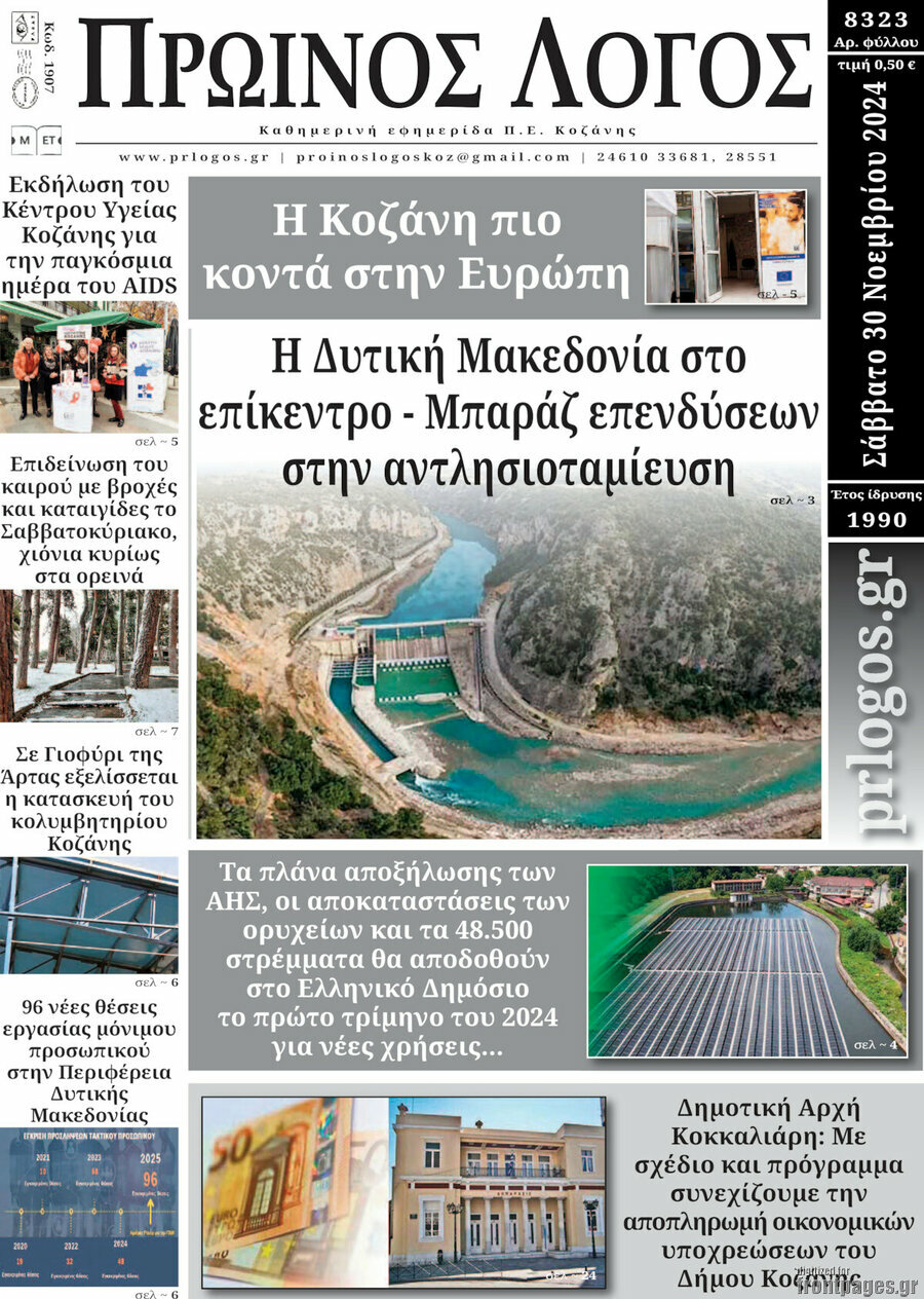 Πρωινός Λόγος