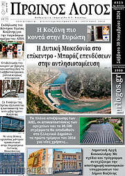 /Πρωινός Λόγος
