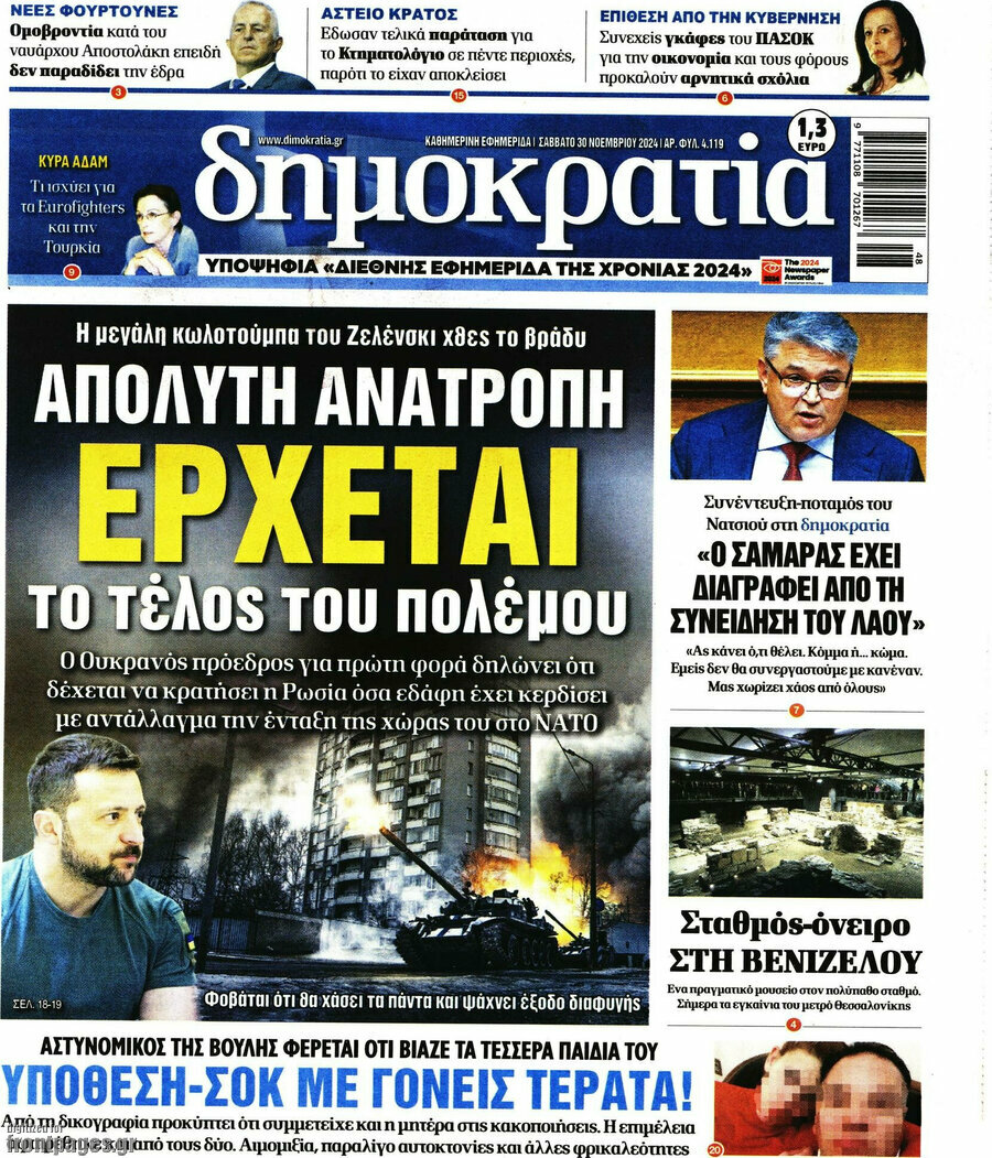 Δημοκρατία