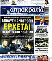 /Δημοκρατία