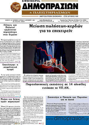 Πρωτοσέλιδο Εφημερίς Δημοπρασιών