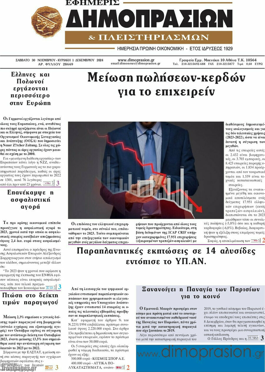 Εφημερίς Δημοπρασιών