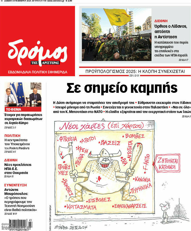 Δρόμος της Αριστεράς