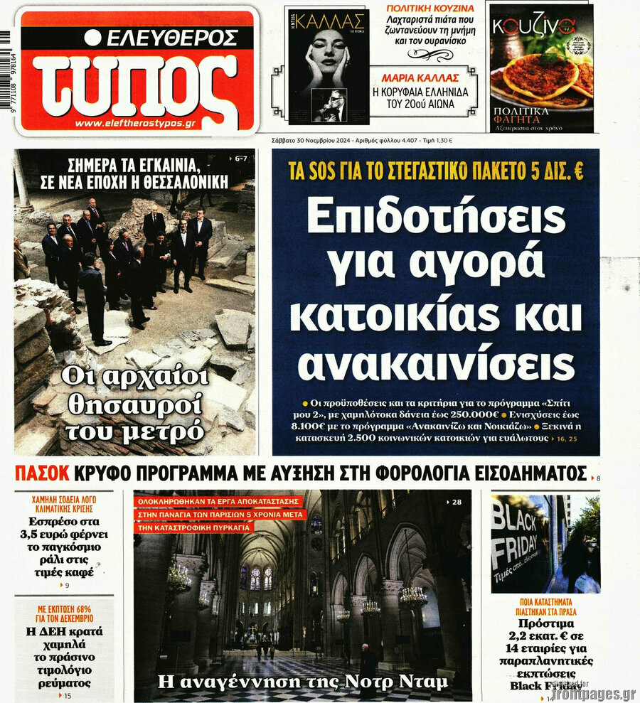 Ελεύθερος Τύπος